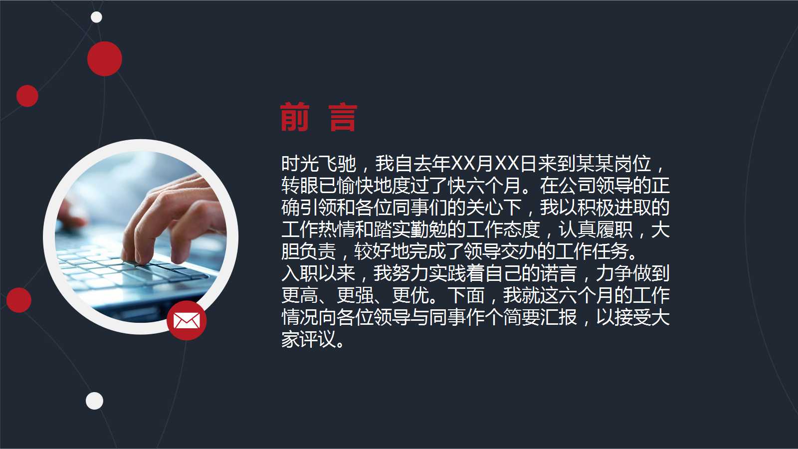 红黑简洁大气年终总结ppt模板