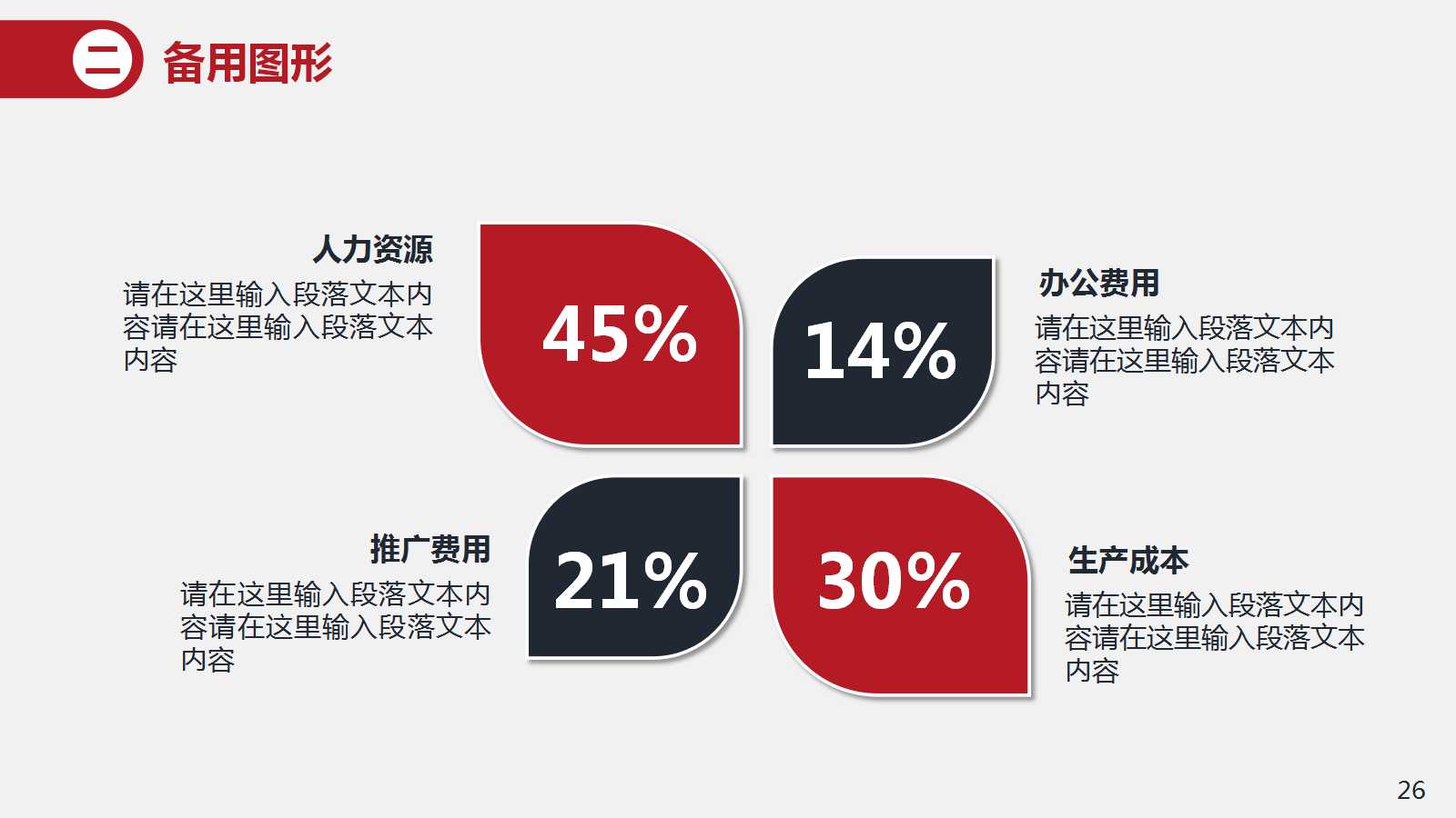红黑简洁大气年终总结ppt模板