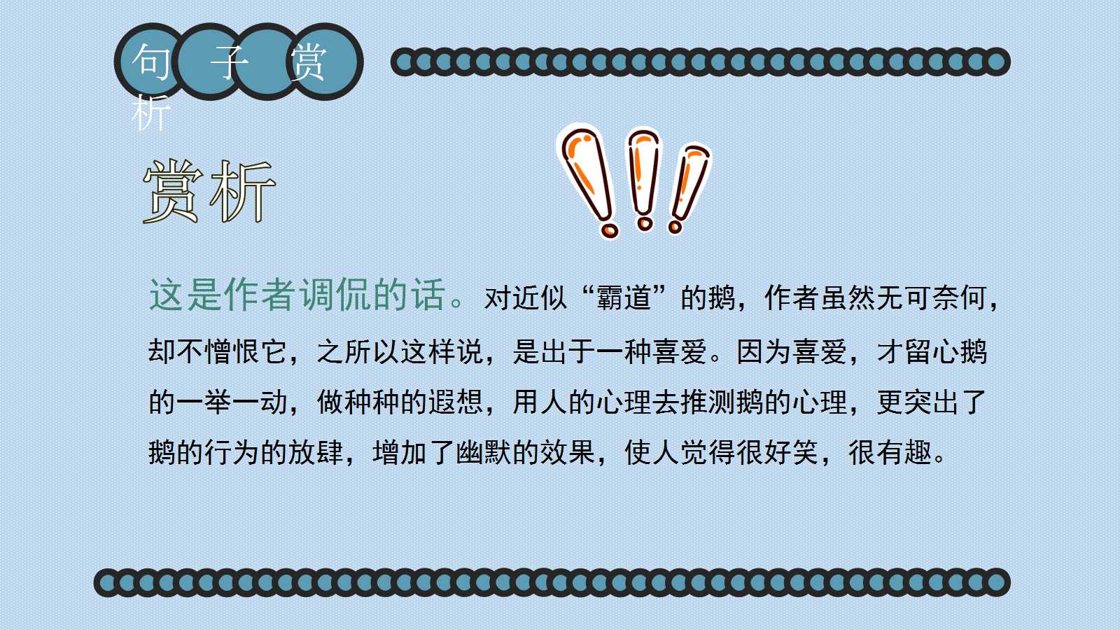 人教版白公鹅ppt课件完美版