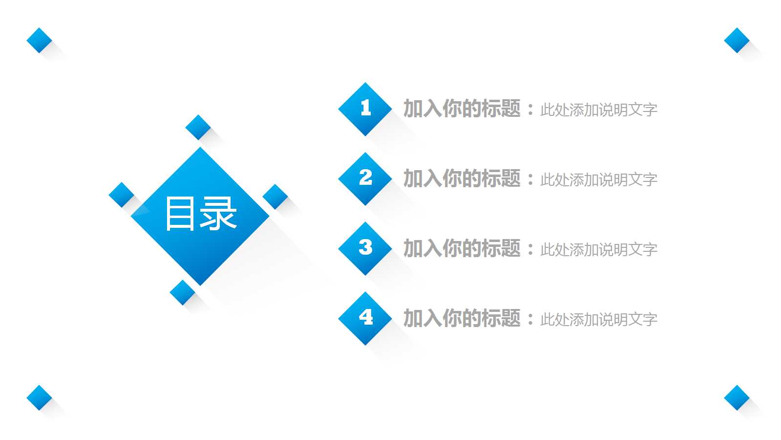 蓝色简洁商务通用ppt模板
