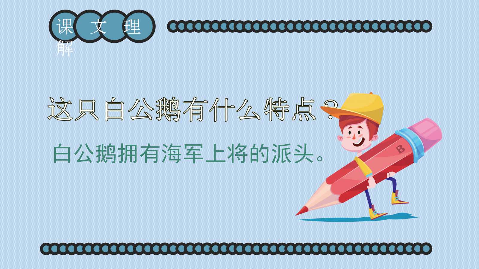 人教版白公鹅ppt课件完美版