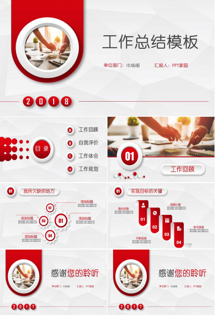 简洁创意商务风工作总结ppt模板