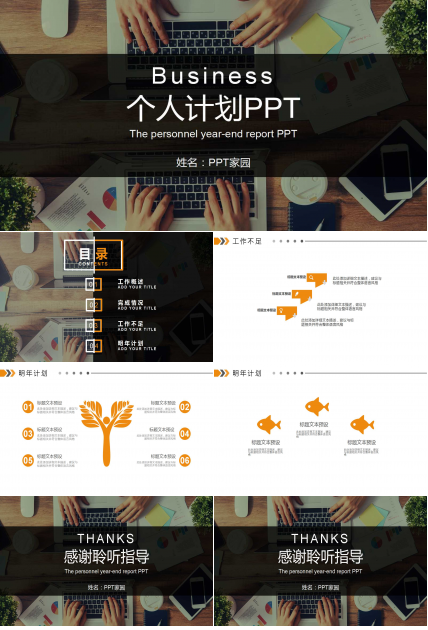 创意办公风个人计划ppt模板