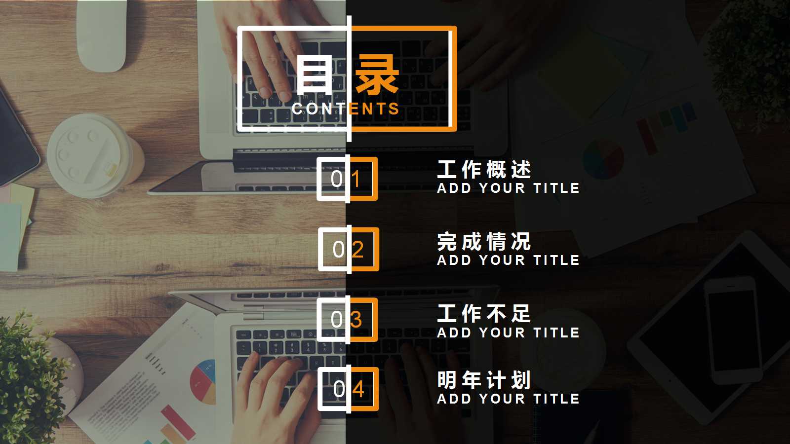 创意办公风个人计划ppt模板