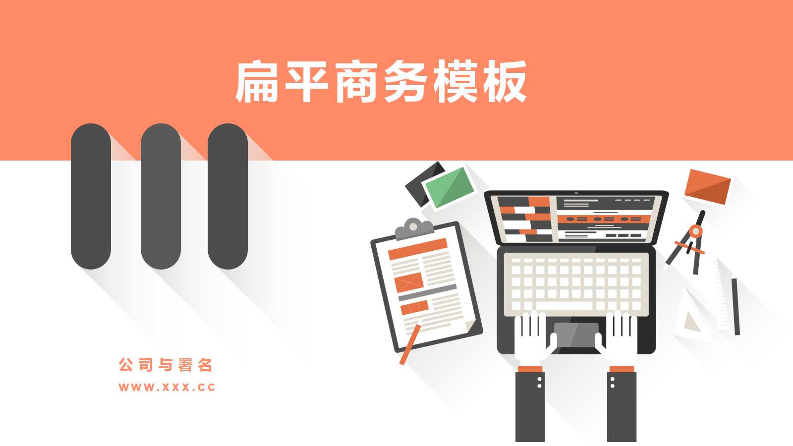 精美扁平化商务工作总结ppt模板