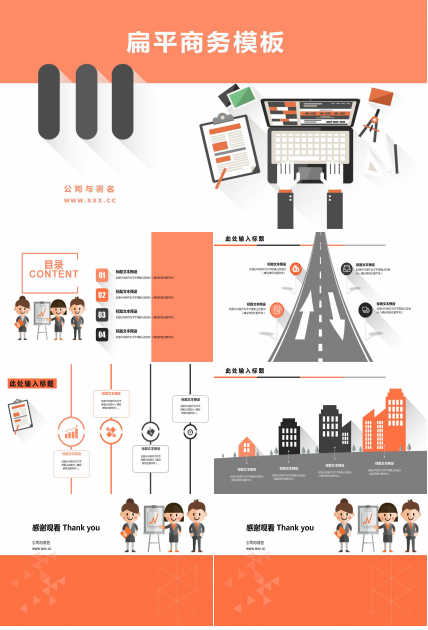 精美扁平化商务工作总结ppt模板