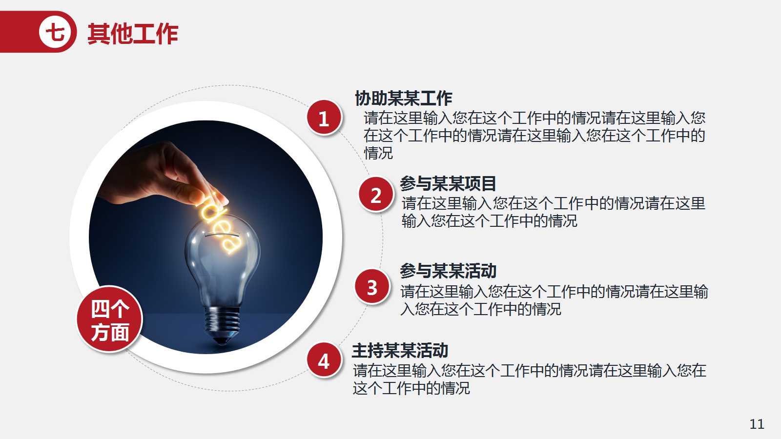 红黑简洁大气年终总结ppt模板