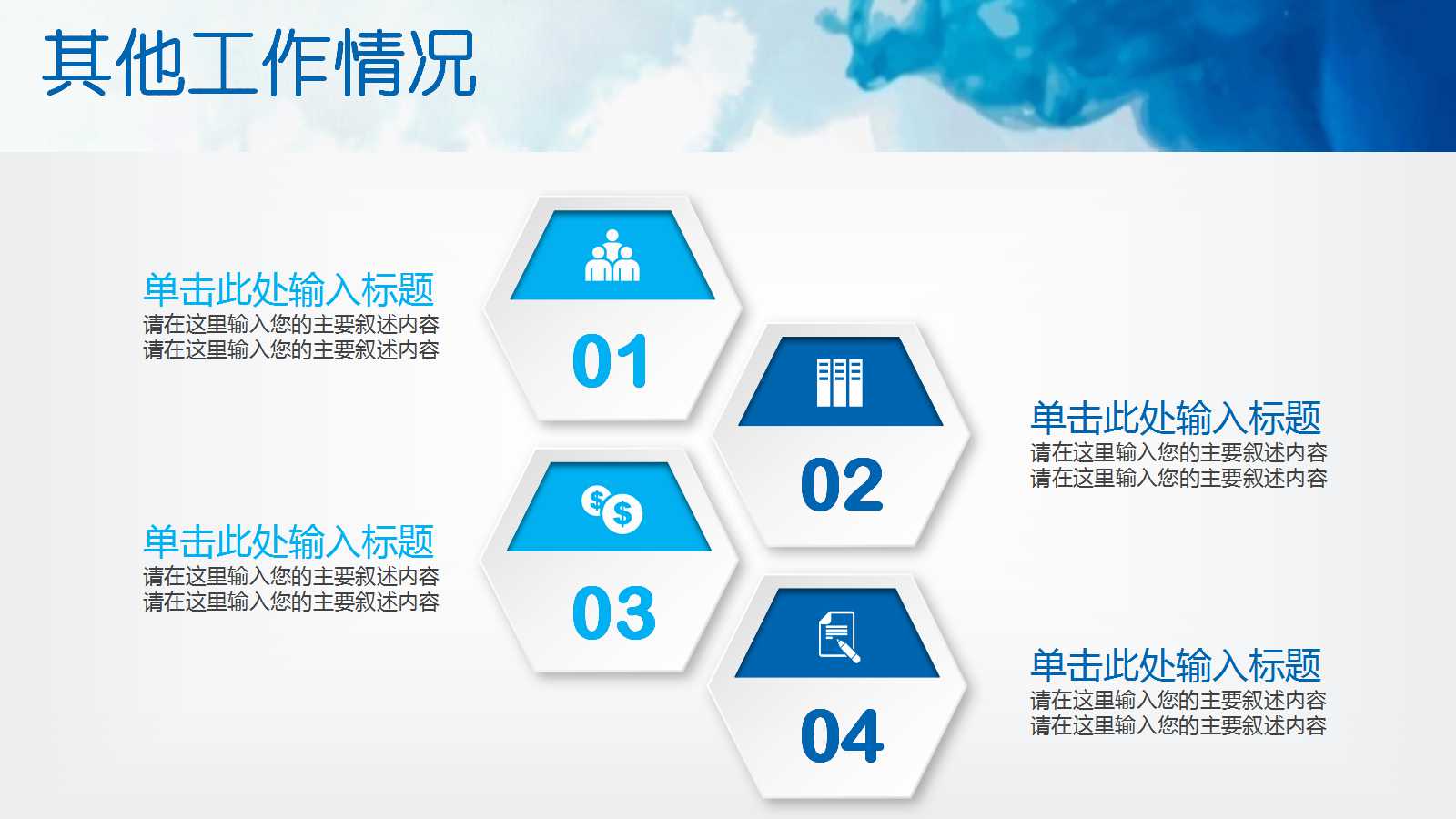 蓝色水彩创意年终总结ppt模板