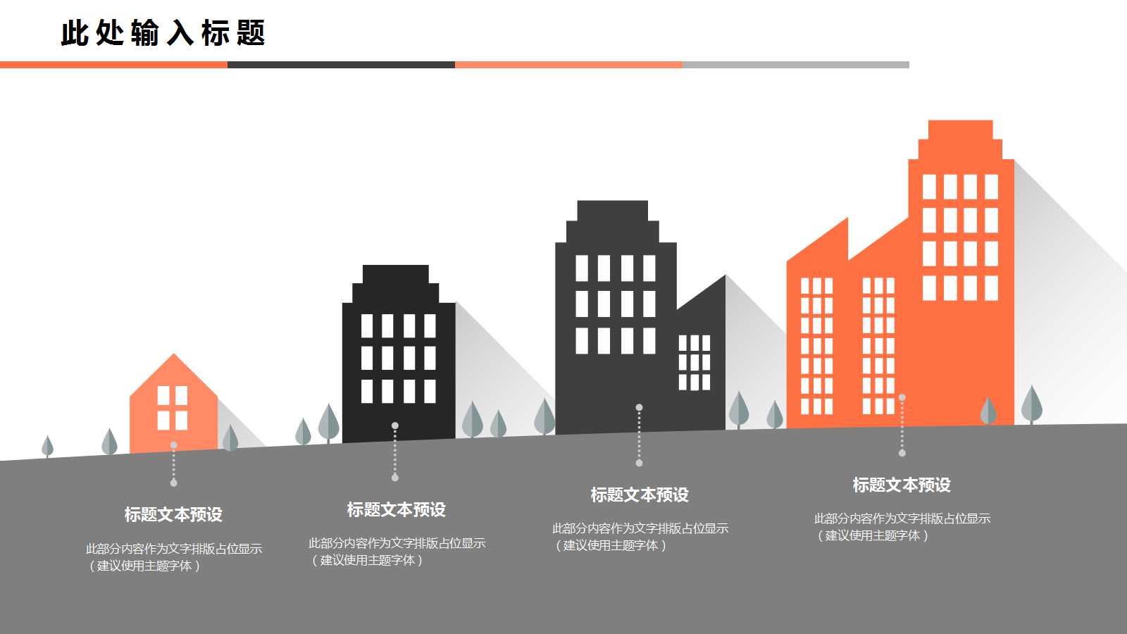 精美扁平化商务工作总结ppt模板