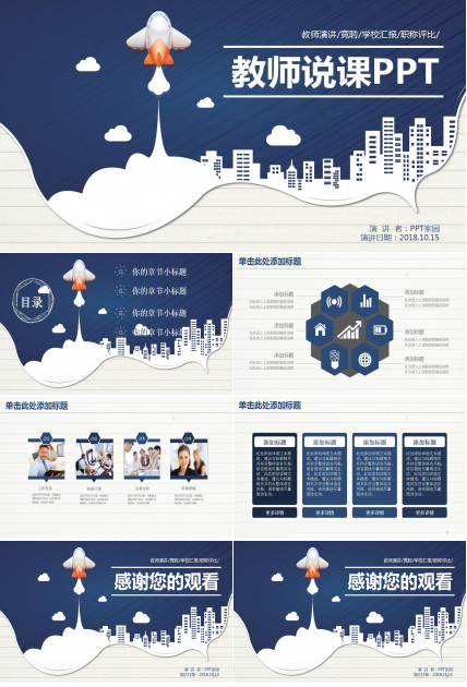 蓝色简约教师说课ppt模板