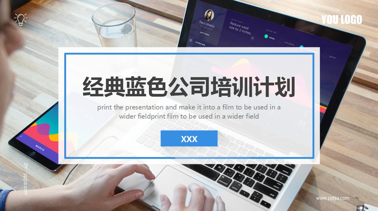 经典蓝色公司员工培训ppt模板