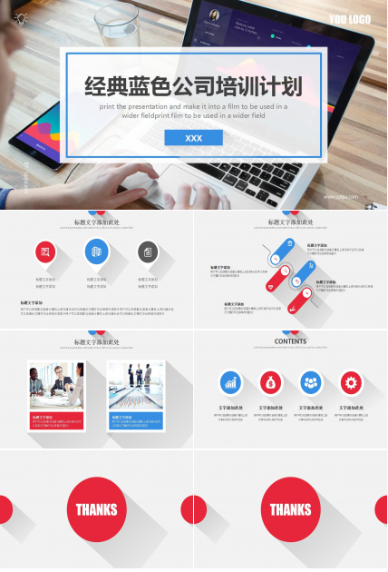 经典蓝色公司员工培训ppt模板