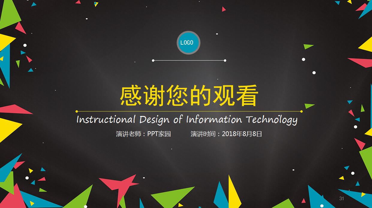 卡通信息化教育培训ppt模板