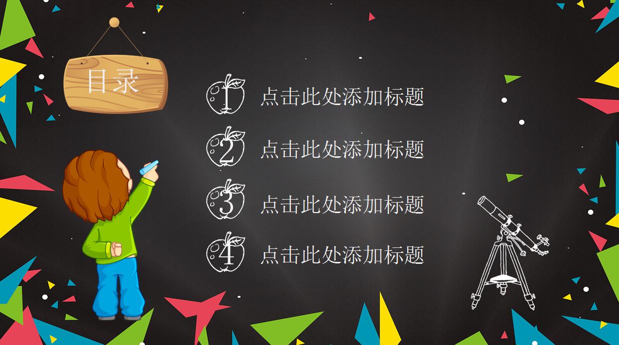 卡通信息化教育培训ppt模板