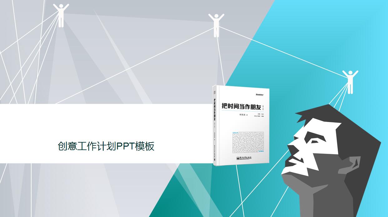 蓝色创意个人工作计划ppt模板