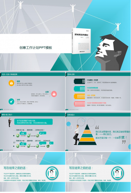 蓝色创意个人工作计划ppt模板