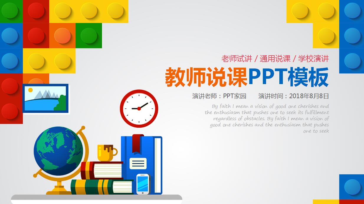 可爱卡通教师说课ppt模板