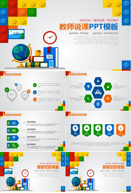 可爱卡通教师说课ppt模板