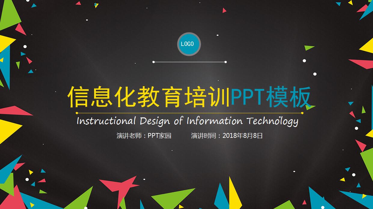 卡通信息化教育培训ppt模板