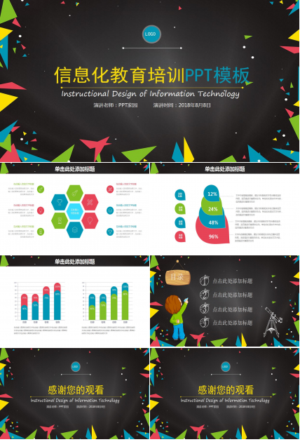 卡通信息化教育培训ppt模板