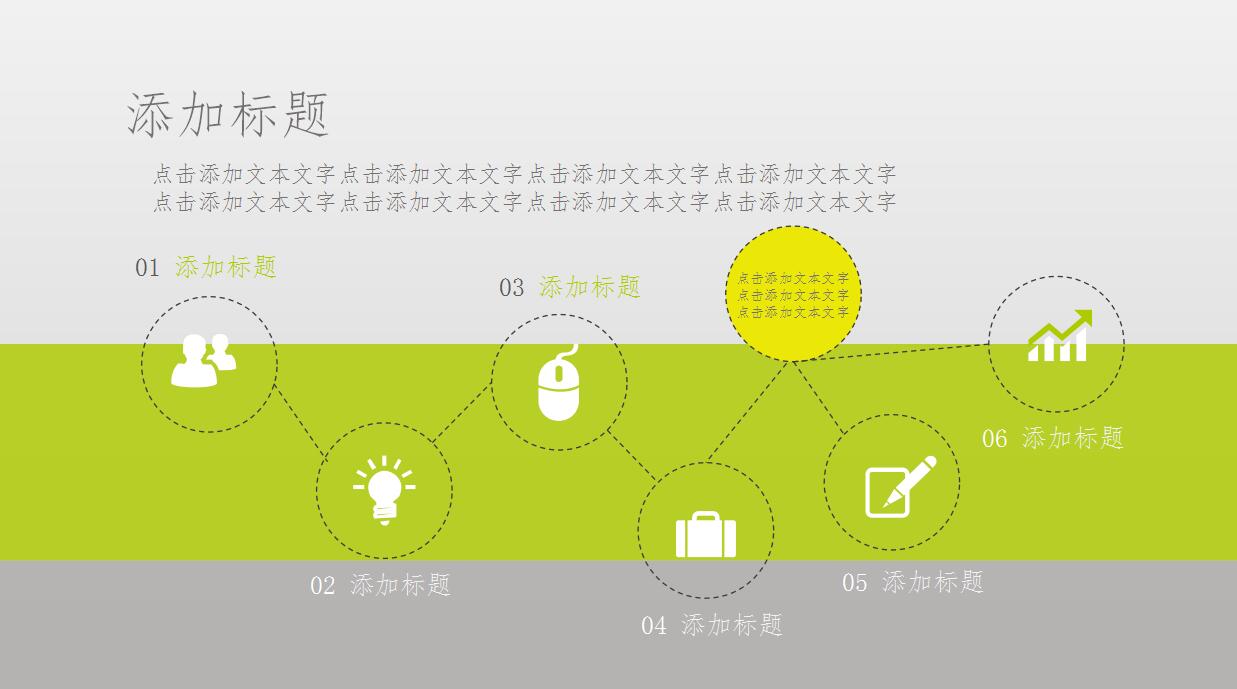 绿色商务个人工作计划ppt模板