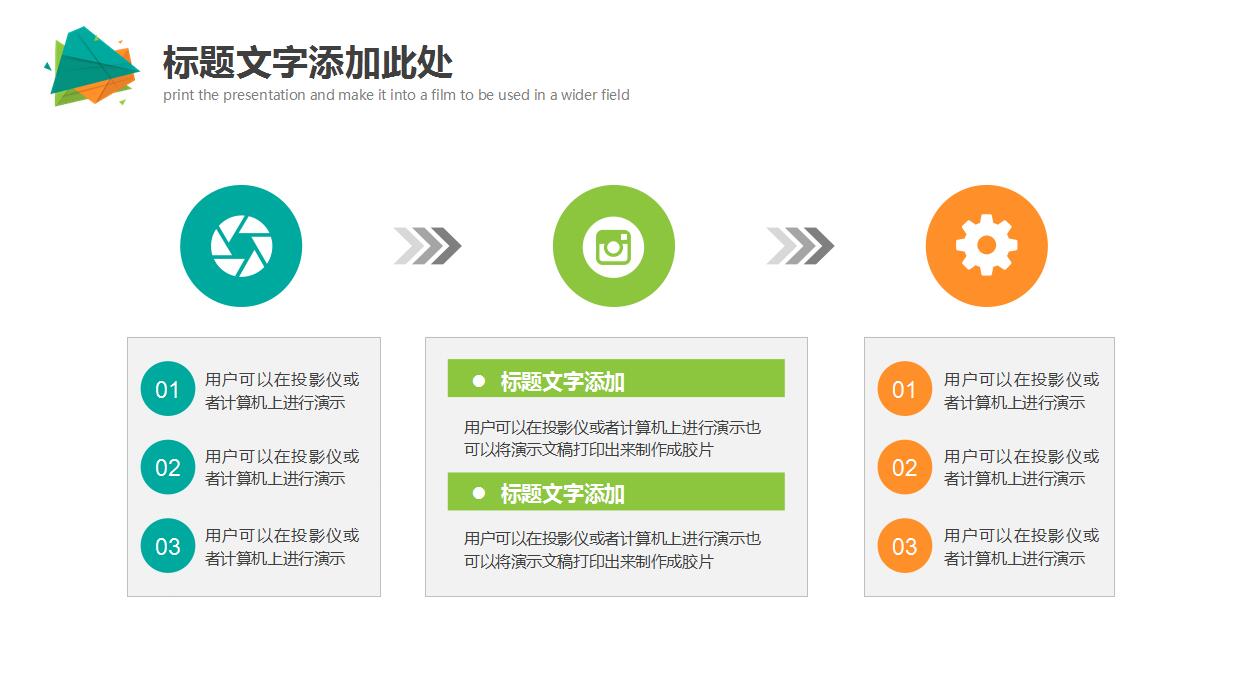 低多边形商务通用培训ppt模板