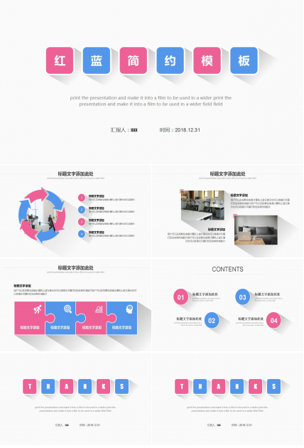 简约商务通用工作计划ppt模板