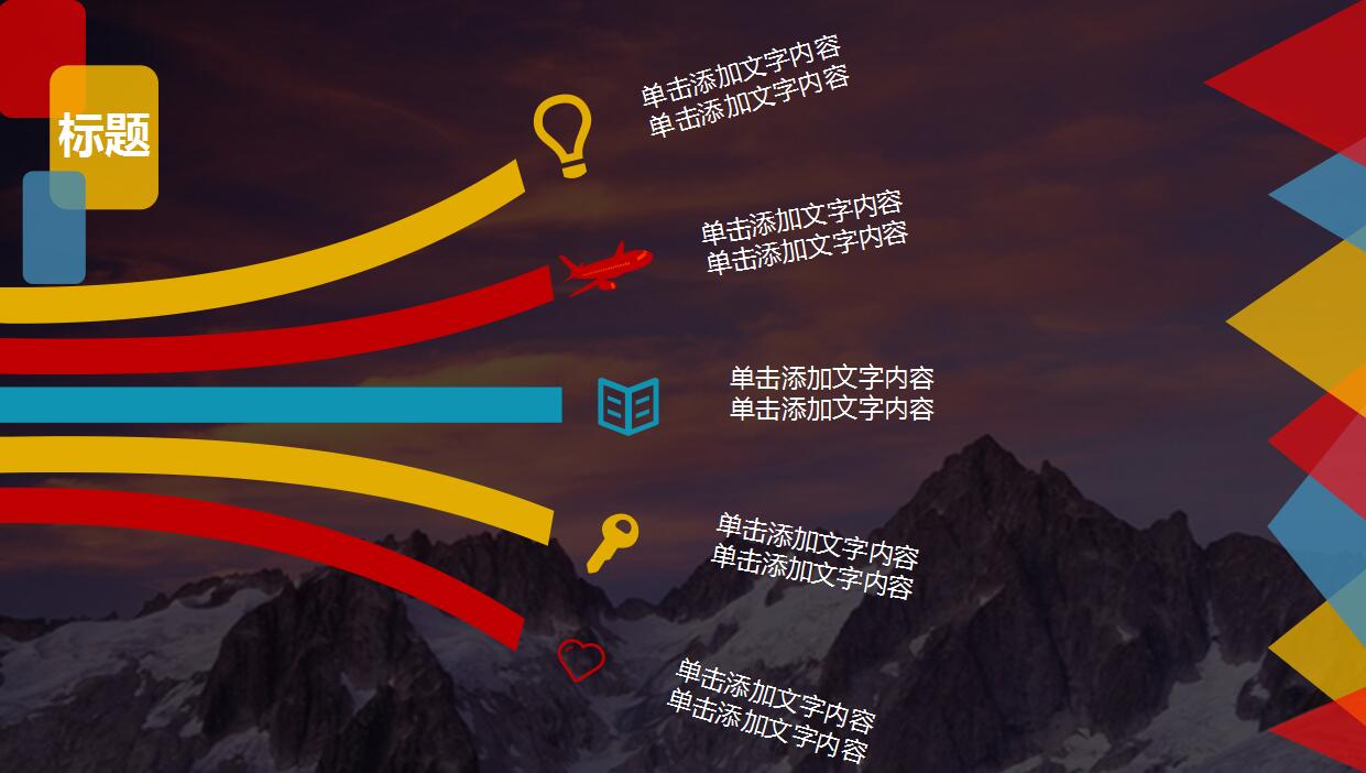 彩色唯美年终总结ppt模板