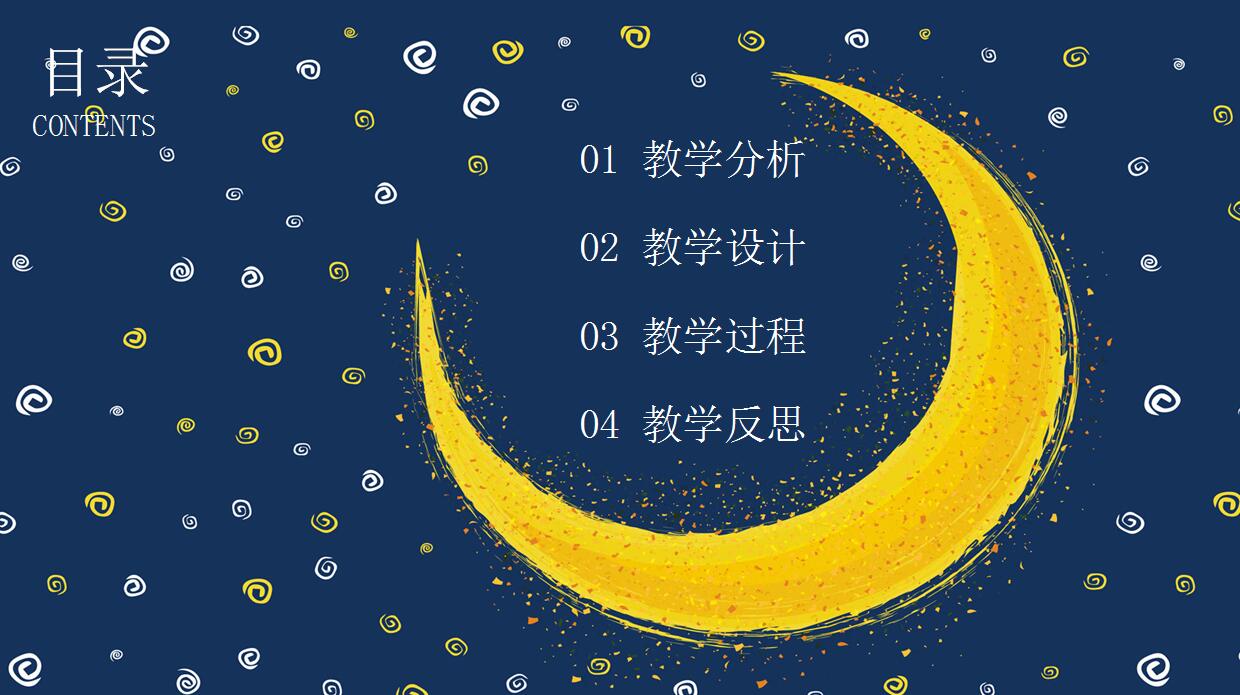 幼儿园公开课ppt课件