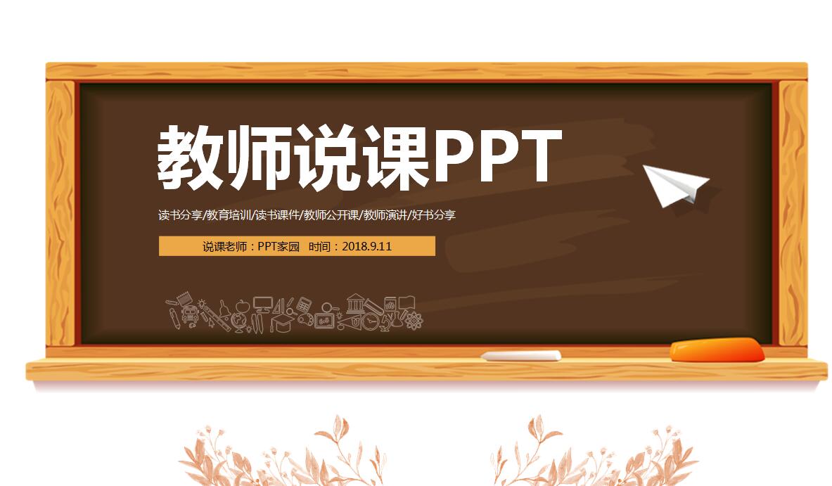 清新文艺教学说课ppt模板