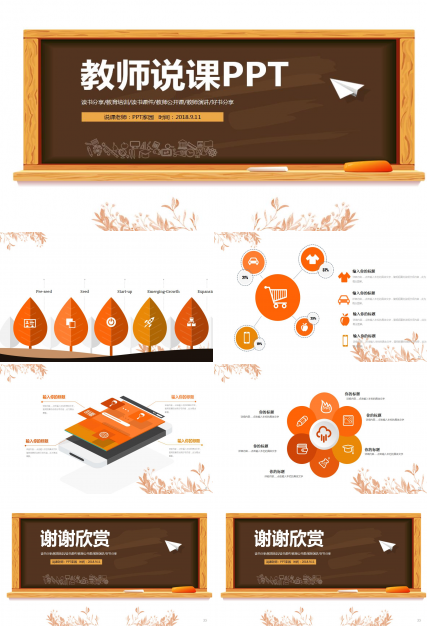 清新文艺教学说课ppt模板
