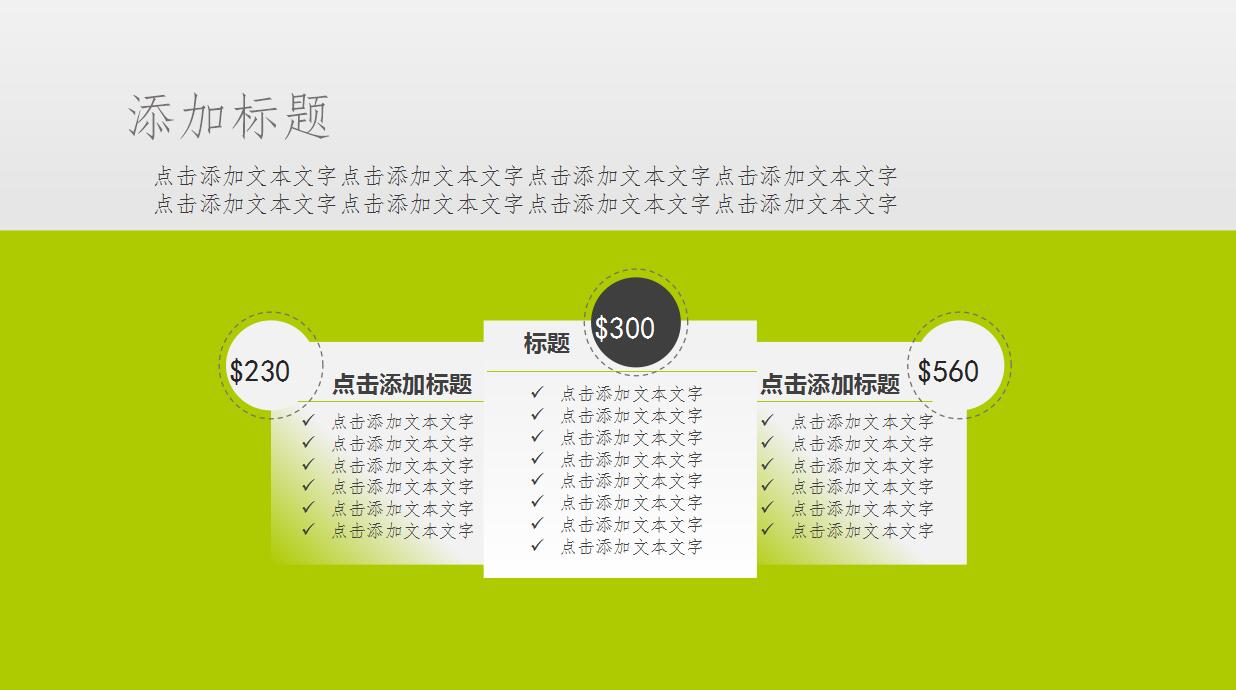绿色商务个人工作计划ppt模板