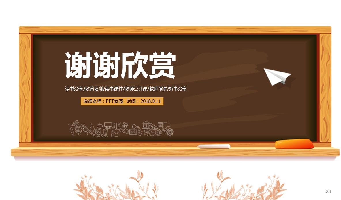 清新文艺教学说课ppt模板