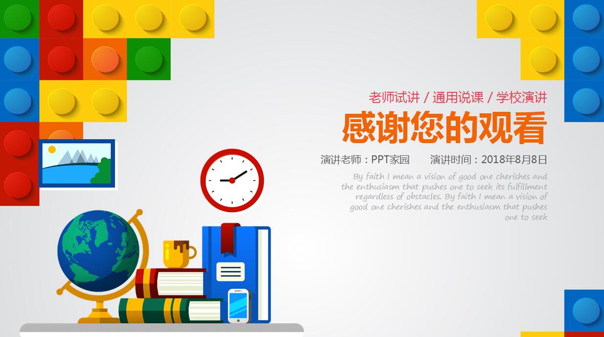 可爱卡通教师说课ppt模板