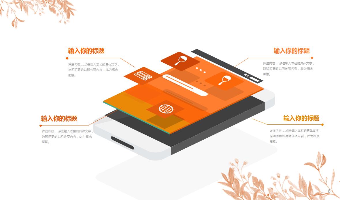 清新文艺教学说课ppt模板