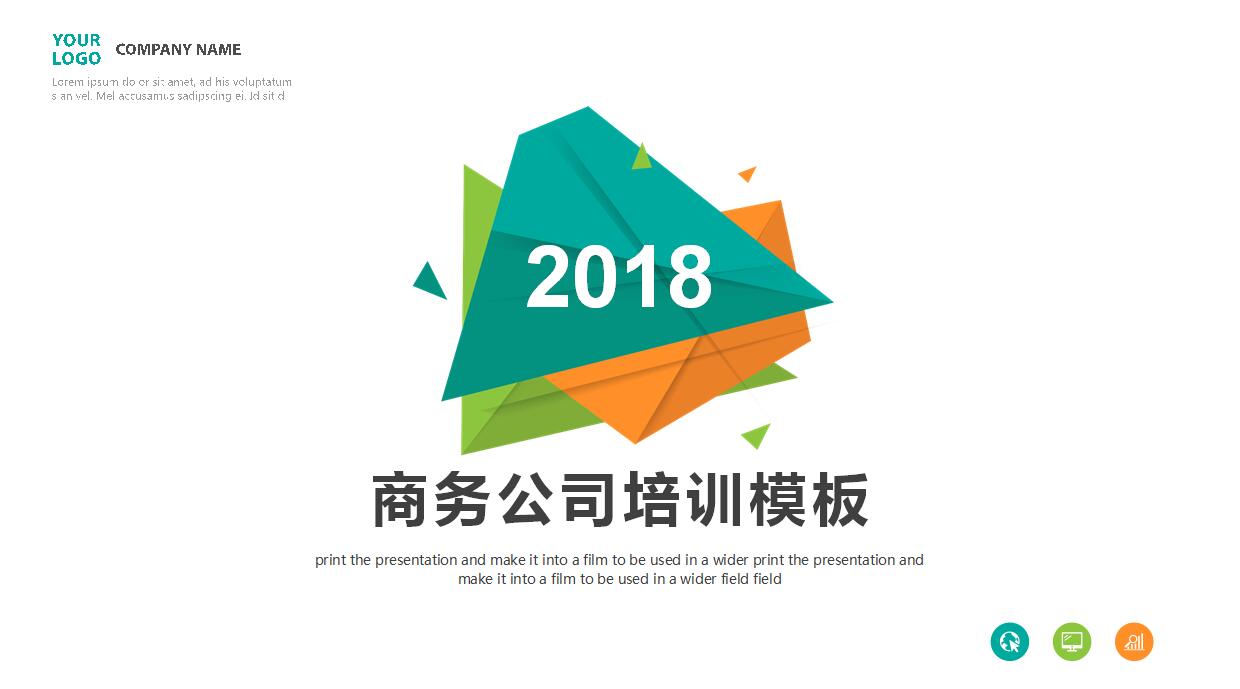 低多边形商务通用培训ppt模板