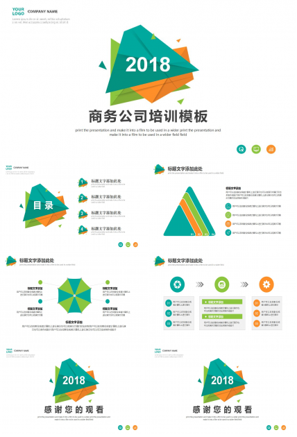 低多边形商务通用培训ppt模板