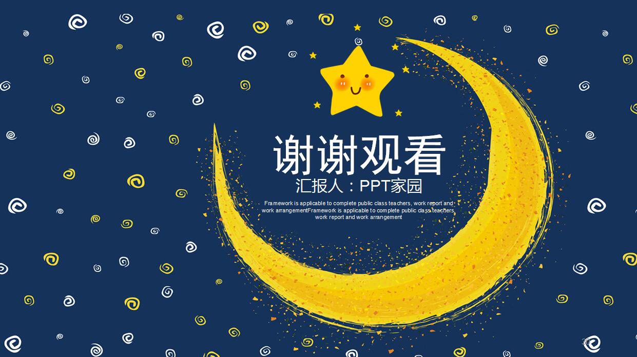 幼儿园公开课ppt课件