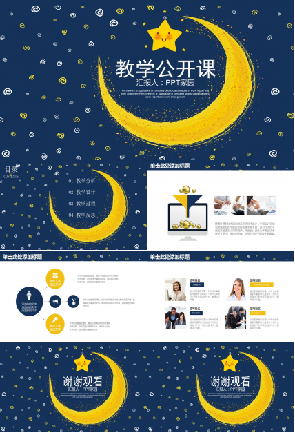 幼儿园公开课ppt课件