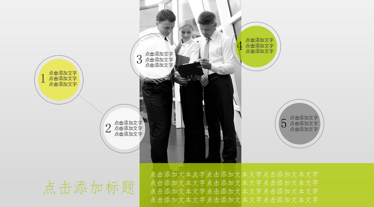 绿色商务个人工作计划ppt模板