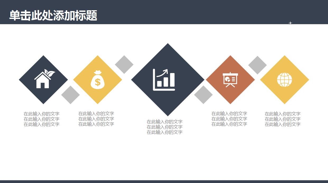 卡通教育教师说课ppt模板