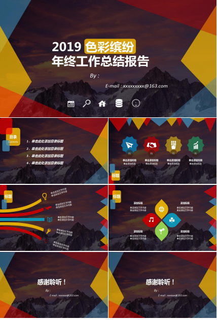 彩色唯美年终总结ppt模板