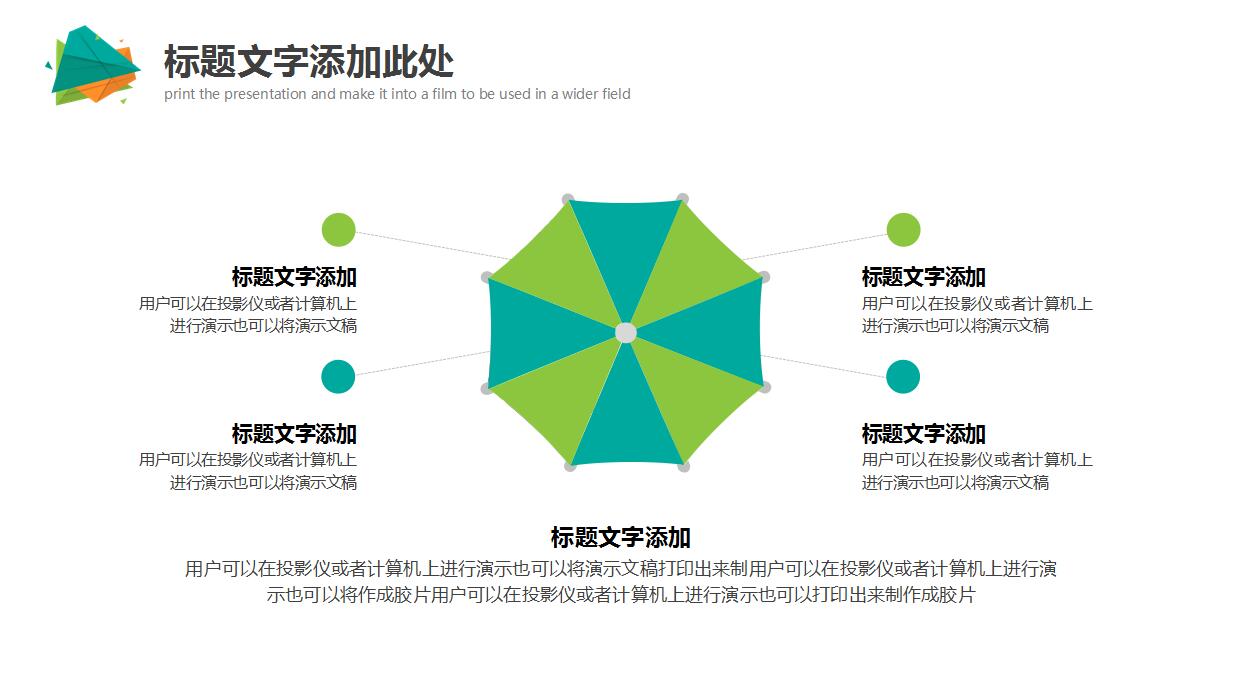 低多边形商务通用培训ppt模板