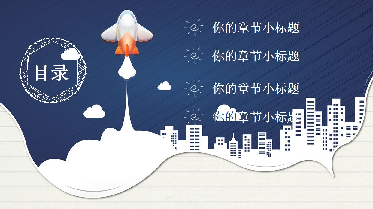 蓝色简约教师说课ppt模板