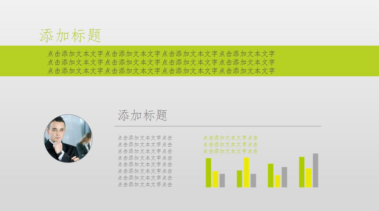 绿色商务个人工作计划ppt模板