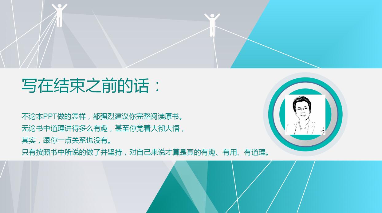 蓝色创意个人工作计划ppt模板