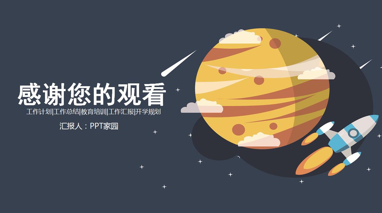 卡通教育教师说课ppt模板