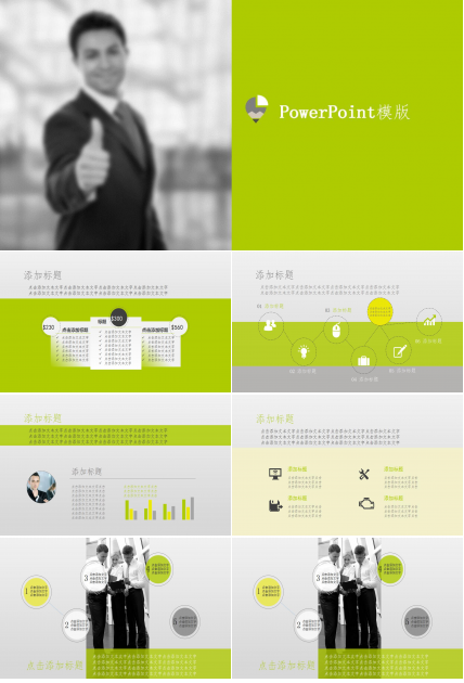 绿色商务个人工作计划ppt模板