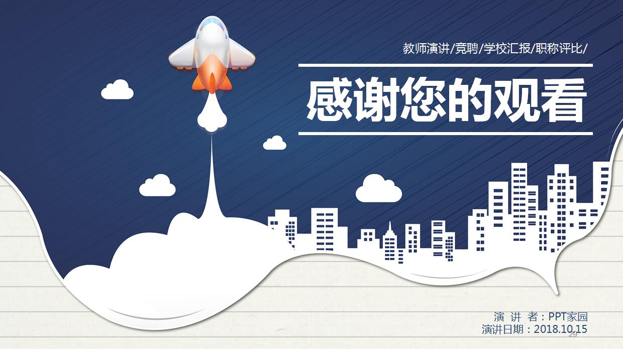 蓝色简约教师说课ppt模板