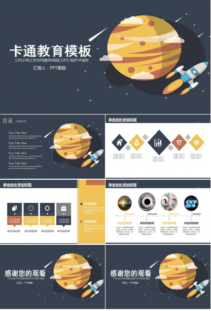 卡通教育教师说课ppt模板